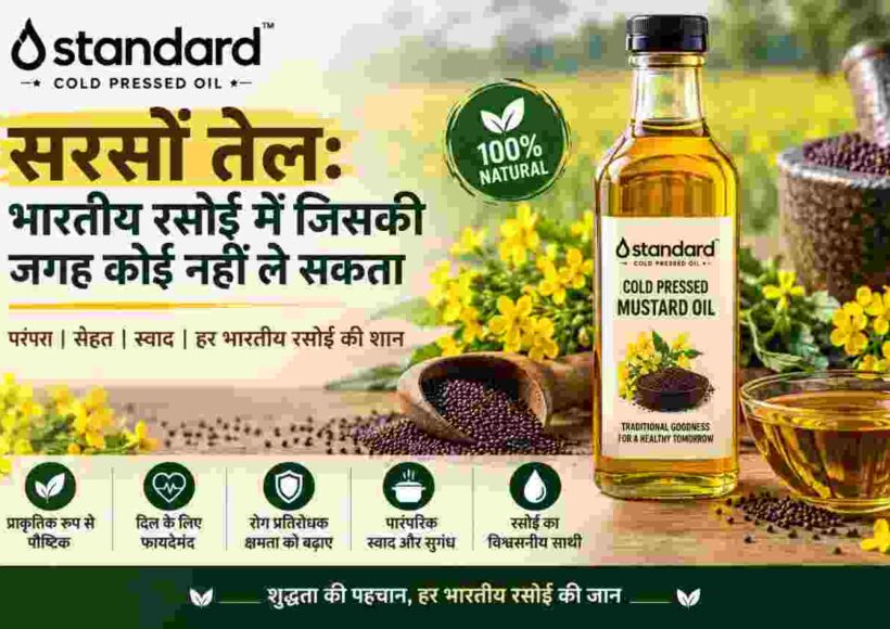 सरसों तेल: भारतीय रसोई में जिसकी जगह कोई नहीं ले सकता 13 कच्ची घानी सरसों तेल और सरसों के बीज के साथ पारंपरिक भारतीय खाना पकाने की झलक | Standard Cold Pressed Oil