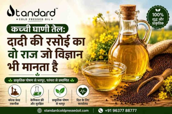 कच्ची घाणी तेल: दादी की रसोई का वो राज़ जो विज्ञान भी मानता है