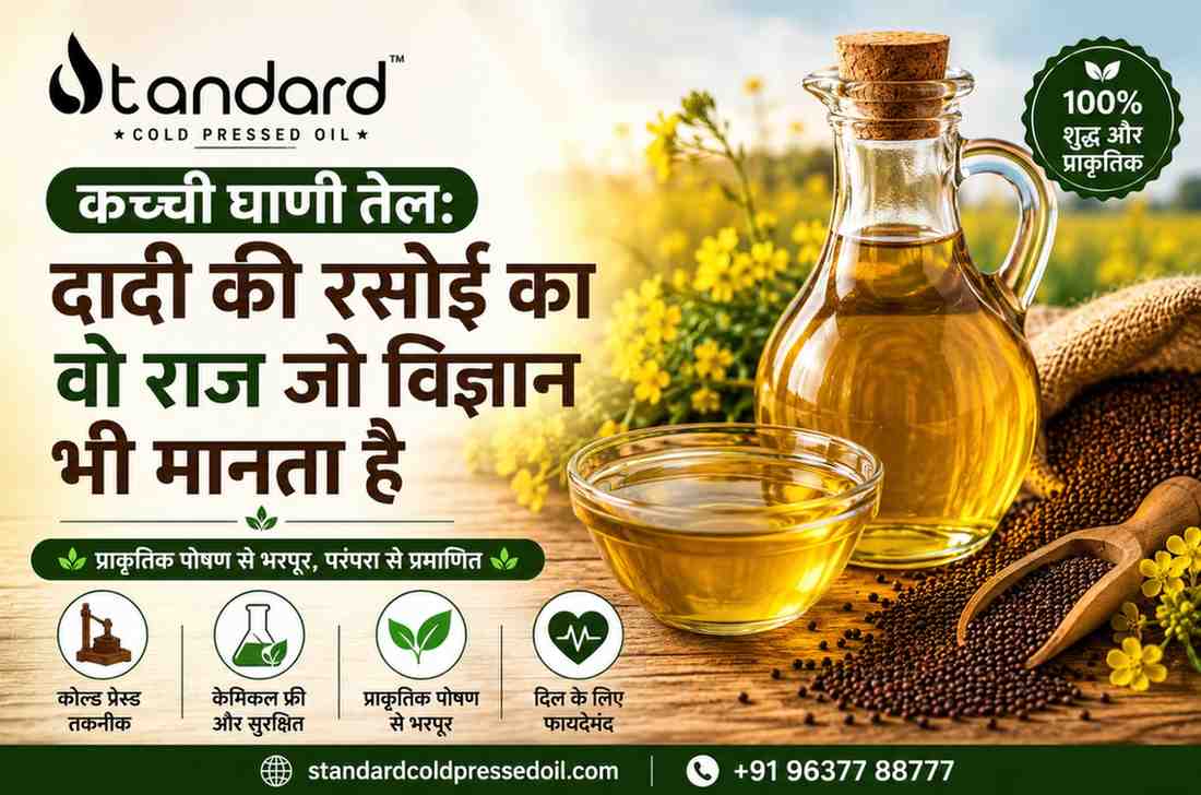 कच्ची घाणी सरसों तेल, कोल्ड प्रेस्ड ऑयल, प्राकृतिक और शुद्ध तेल