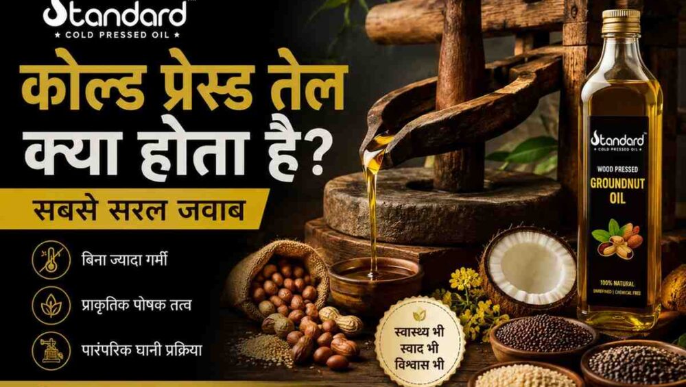 कोल्ड प्रेस्ड तेल क्या होता है? सबसे सरल जवाब 3 कोल्ड प्रेस्ड तेल की विशेषताएँ