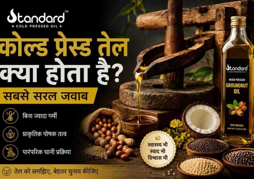 कोल्ड प्रेस्ड तेल क्या होता है? सबसे सरल जवाब 1 कोल्ड प्रेस्ड तेल की विशेषताएँ