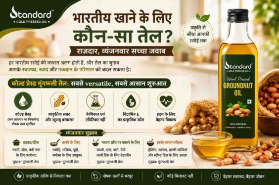 भारतीय खाने के लिए कौन-सा तेल? राज्यवार, व्यंजनवार सच्चा जवाब