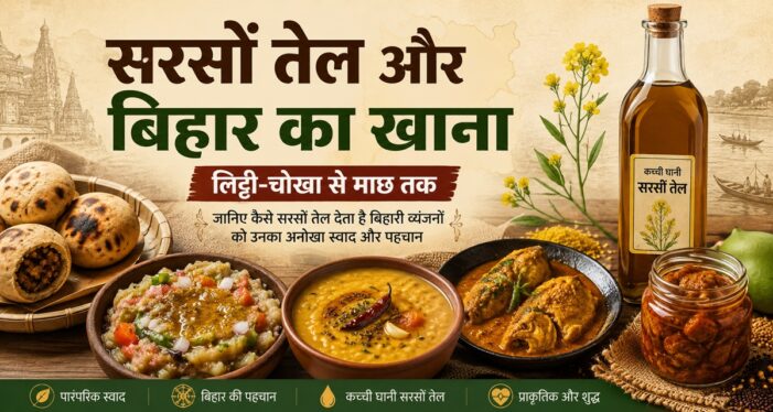4 खास बिहारी व्यंजन: Sarson Tel से लिट्टी-चोखा से माछ तक