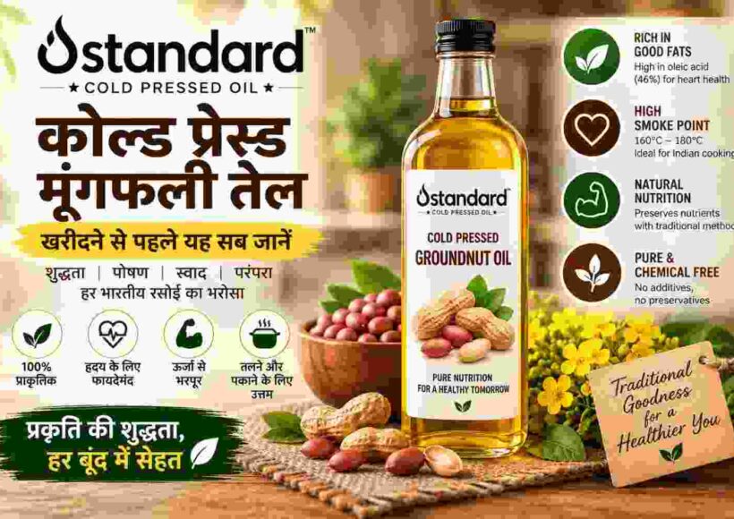 कोल्ड प्रेस्ड मूंगफली तेल: खरीदने से पहले यह सब जानें 17 Choose Pure Cold Pressed Groundnut Oil