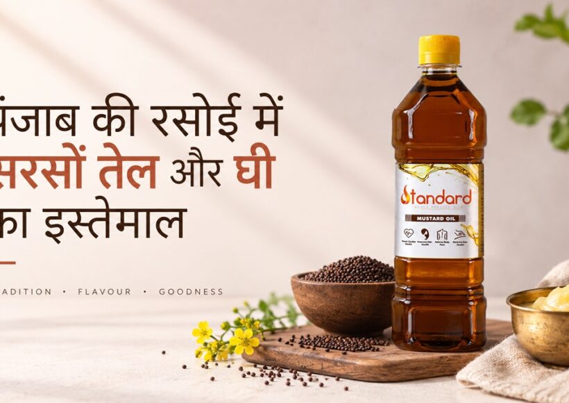 पंजाब की रसोई में सरसों तेल और घी का इस्तेमाल क्यों किया जाता है? 1 Mustard Oil Bottle With Mustard Seeds And Ghee Bowl, Representing Traditional Punjabi Cooking.